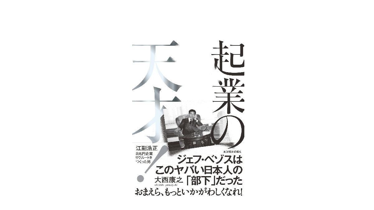 リクルートに学ぶこと