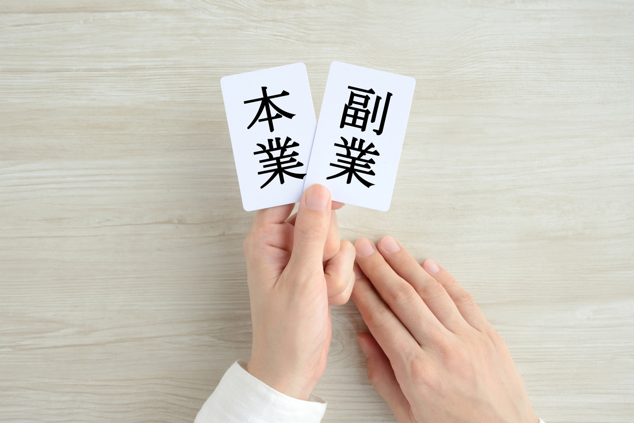 副業に浮気するな（読了目安時間 6分）